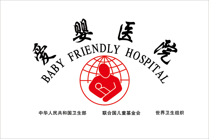 愛嬰醫院